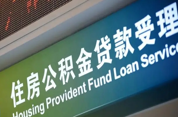 泽州住房公积金怎么申请贷款（住房公积金怎么申请贷款可以月扣吗）